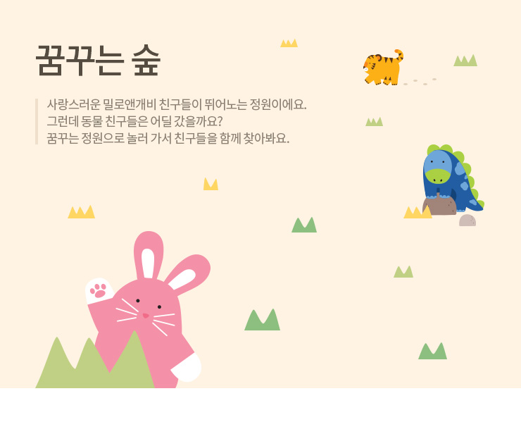 유아 캐릭터 입체패드-꿈꾸는숲 /정상가:93,000원 - 사는 게 즐겁다! 롯데닷컴