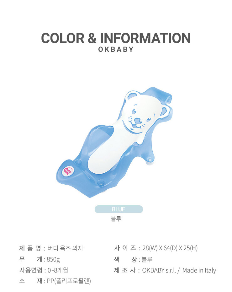 		농협몰 (현대Hmall)[오케이베이비] 버디 논슬립 목욕의자-블루(0∼8개월 추천)